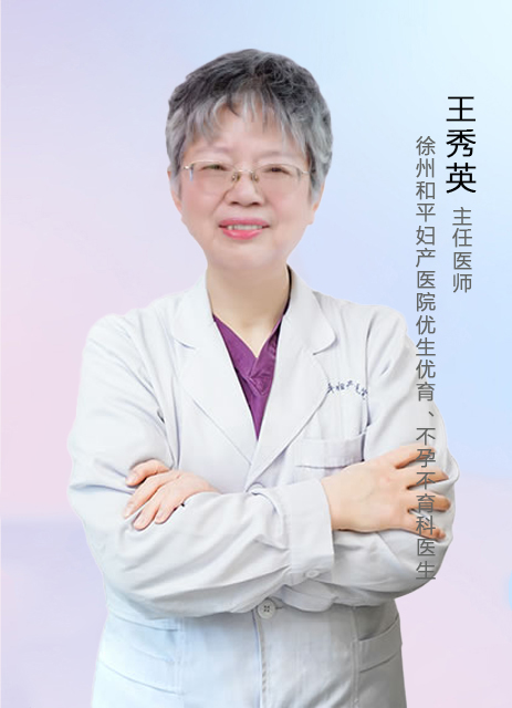 王秀英