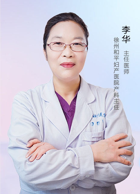 李华